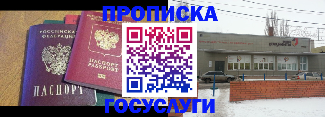 прописка гарантия в Невинномысске